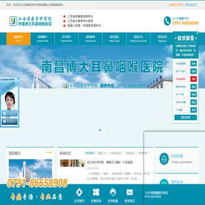 江西省医学科学院附属博大耳鼻咽喉医院（官方网站）