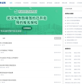 小升初考试网