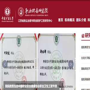 职业健康研究院
