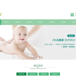 专业小儿推拿培训