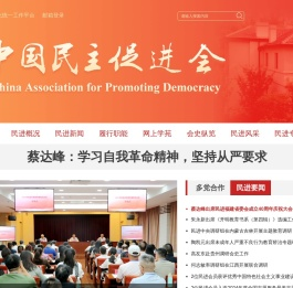 中国民主促进会