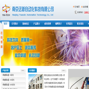 南京远新自动化科技有限公司