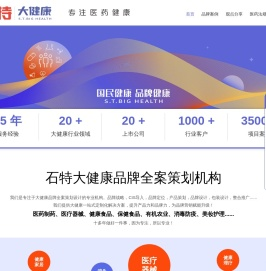 石特大健康专注医药健康产业,大健康新品上市,大健康品牌形象,大健康包装设计,大健康整合传播,大健康品牌全案,大健康年度服务,是专注于大健康品牌全案策划设计的专业机构