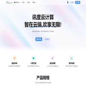 讯度云