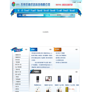 石家庄高优达科技有限公司