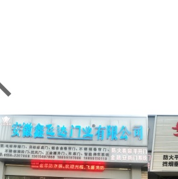 霍邱飞达门业18855197888