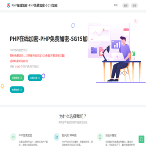 PHP在线加密