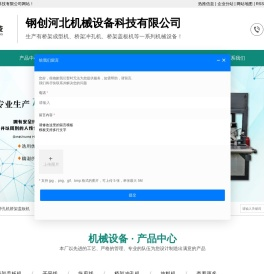 桥架成型机