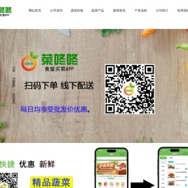 生鲜蔬菜配送app