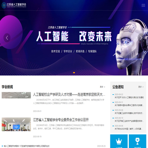 江苏省人工智能学会