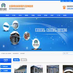 旭华建材