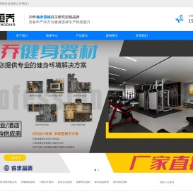 湖北恒乔健身器材有限公司