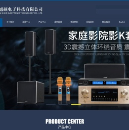 广州市旭硕电子科技有限公司
