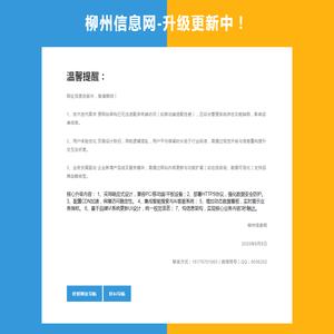 柳州信息网