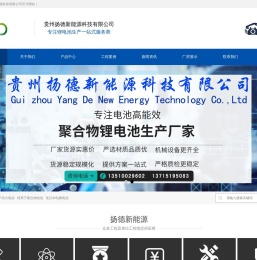 贵州扬德新能源科技有限公司