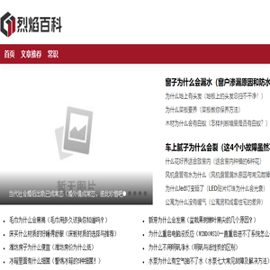 烈焰百科