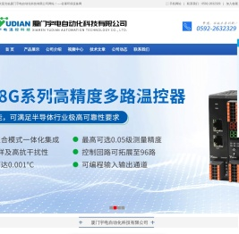 厦门宇电自动化科技有限公司