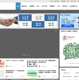 Saibo跨境笔记丨外贸独立站出海方案信息整合