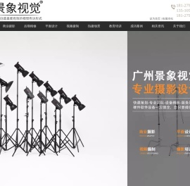 广州产品摄影摄像公司,专业产品拍摄,产品视频摄制摄像,平面广告设计,产品视频拍摄,广告设计公司