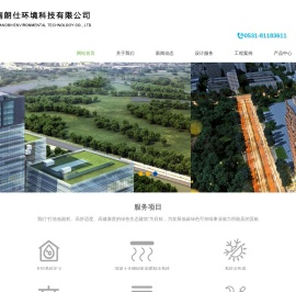 济南朗仕环境科技有限公司