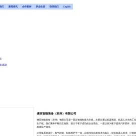 佛亚智能装备（苏州）有限公司