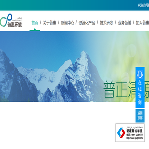 新疆普惠环境有限公司