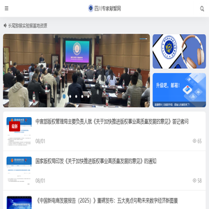 四川专家献智网