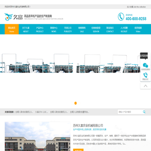 【官网】苏州久富农业机械有限公司