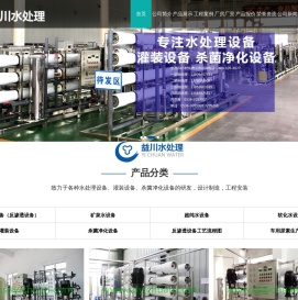山东益川水处理设备有限公司,矿泉水瓶装流水线厂家,纯净水生产流水线,大桶水灌装生产线,大型反渗透净水设备厂家,生产去离子水的设备厂家