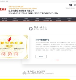 山东优士达智能设备有限公司
