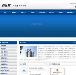 六盘水防雷公司