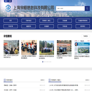 上海宗恒信息科技有限公司