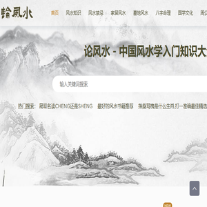 论风水