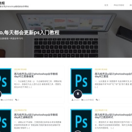 ps自学教程网