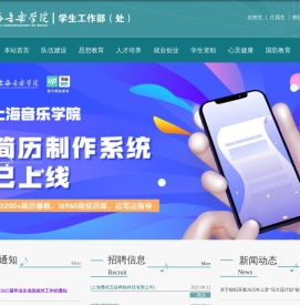 党委学生工作部