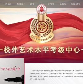 校外艺术水平考级中心