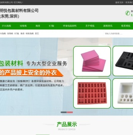 东莞市明悦包装材料有限公司/深圳市明悦包装材料有限公司
