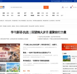 青岛新闻网首页