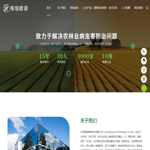 北京格瑞碧源科技有限公司