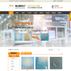 东莞市臻业精密电子有限公司