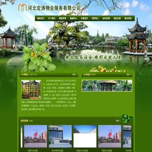 河北宏涛物业服务有限公司