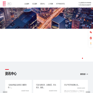 FESCO河北
