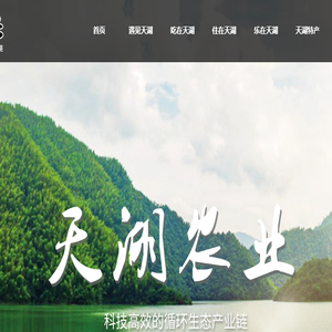 天湖农业（孝感）有限公司