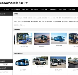 北京中巴租车