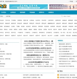 范文大全
