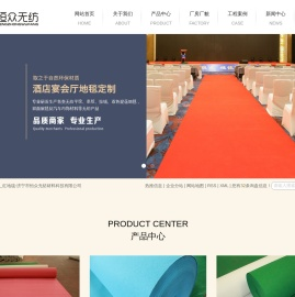 展览地毯