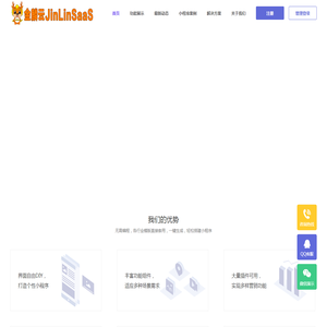 金麟云JinLinSaaS