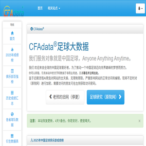 CFA足球大数据