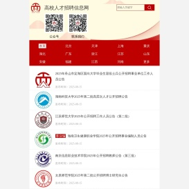 2024全国大学高校,辅导员