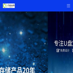 深圳U盘工厂